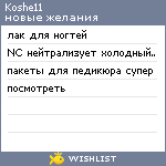 My Wishlist - koshe11