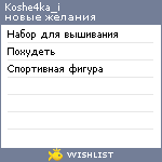 My Wishlist - koshe4ka_i