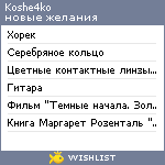 My Wishlist - koshe4ko