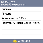 My Wishlist - koshe_nya