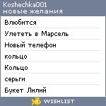 My Wishlist - koshechka001