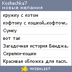 My Wishlist - koshechka7