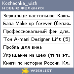 My Wishlist - koshechka_wish