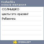 My Wishlist - koshechkamoy