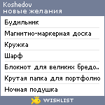 My Wishlist - koshedov