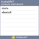 My Wishlist - koshei1567