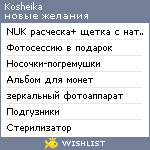 My Wishlist - kosheika