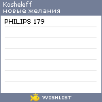 My Wishlist - kosheleff