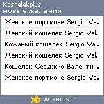 My Wishlist - koshelekplus