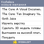 My Wishlist - kosheleva