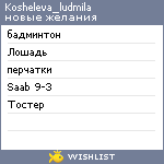 My Wishlist - kosheleva_ludmila