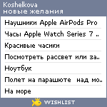 My Wishlist - koshelkova