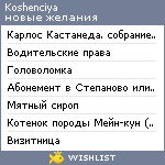 My Wishlist - koshenciya