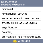 My Wishlist - koshepyatus