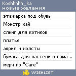 My Wishlist - koshhhhh_ka