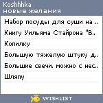 My Wishlist - koshhhka