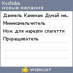 My Wishlist - koshidze