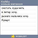 My Wishlist - koshika