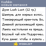 My Wishlist - koshikin