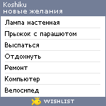 My Wishlist - koshiku