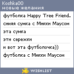 My Wishlist - koshka00