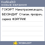 My Wishlist - koshka013