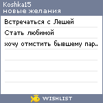 My Wishlist - koshka15