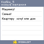 My Wishlist - koshka_5