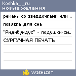 My Wishlist - koshka__ru