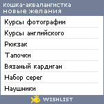 My Wishlist - koshka_a