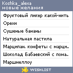 My Wishlist - koshka_alexa