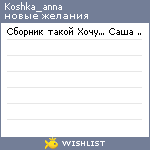 My Wishlist - koshka_anna