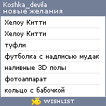 My Wishlist - koshka_devila