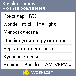 My Wishlist - koshka_kimmy