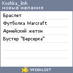 My Wishlist - koshka_linh