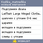 My Wishlist - koshka_matreshka