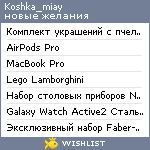 My Wishlist - koshka_miay