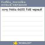 My Wishlist - koshka_moroshka