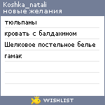 My Wishlist - koshka_natali