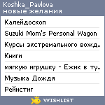 My Wishlist - koshka_pavlova