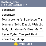 My Wishlist - koshka_shre