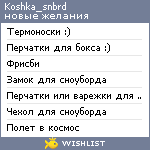 My Wishlist - koshka_snbrd