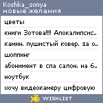 My Wishlist - koshka_sonya