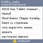 My Wishlist - koshka_vaska