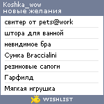 My Wishlist - koshka_wow