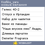 My Wishlist - koshka_yara