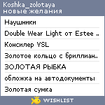 My Wishlist - koshka_zolotaya