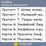 My Wishlist - koshkac