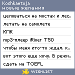 My Wishlist - koshkaetoja