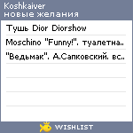 My Wishlist - koshkaiver